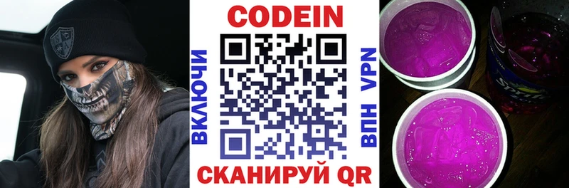 mega ссылка  Лакинск  Кодеиновый сироп Lean Purple Drank 